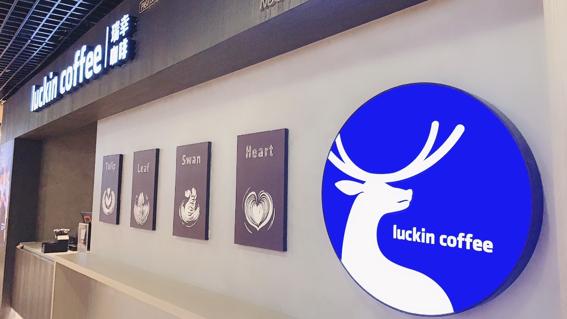 瑞幸咖啡加盟费及加盟条件：4001-889-875